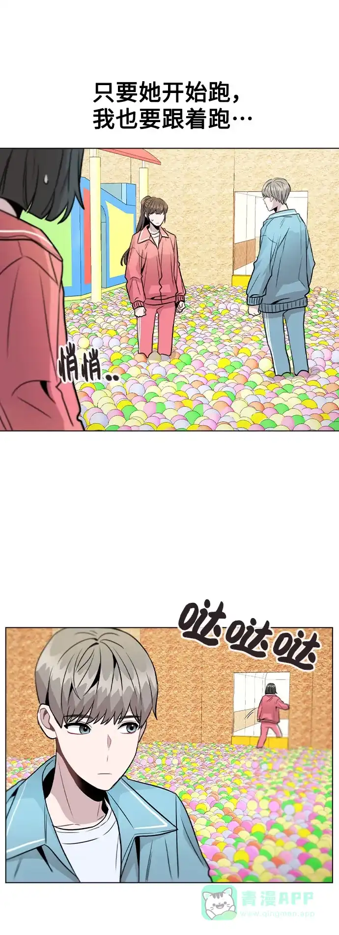 不该是这样 [第35话] 胆子还算大 第49页