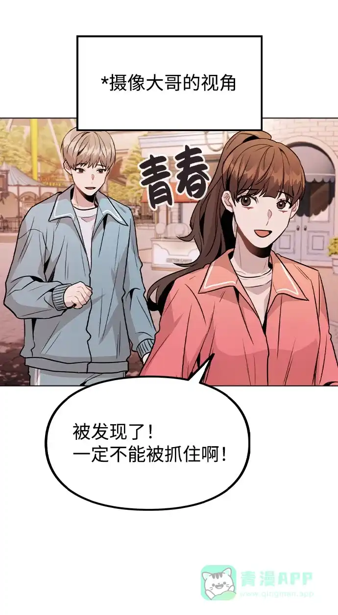不该是这样 [第35话] 胆子还算大 第41页