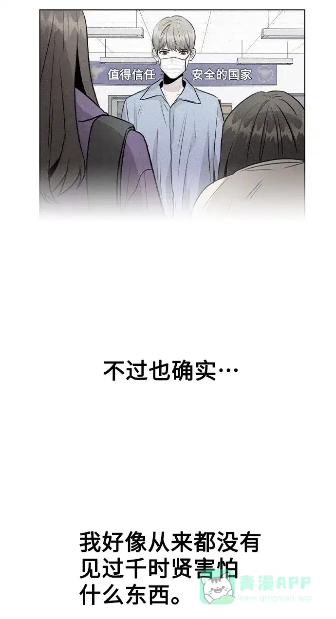 不该是这样 [第35话] 胆子还算大 第27页