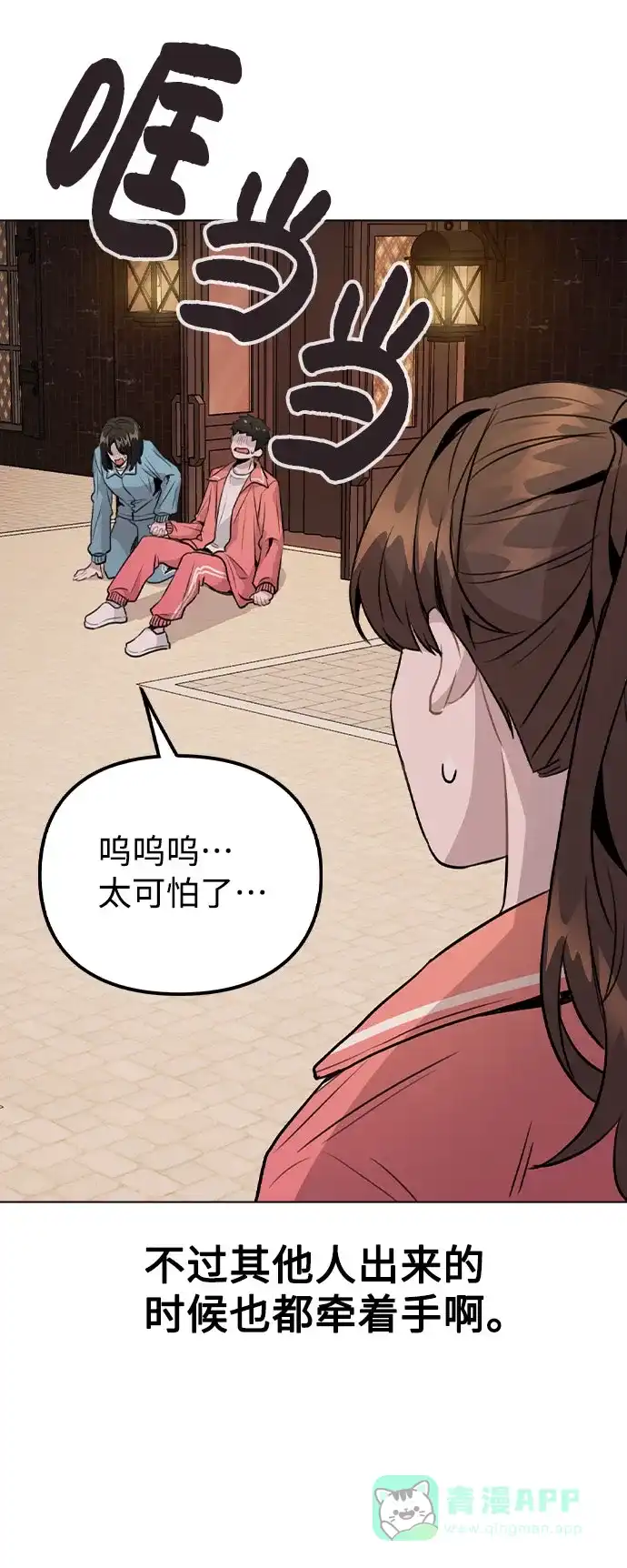 不该是这样 [第35话] 胆子还算大 第16页