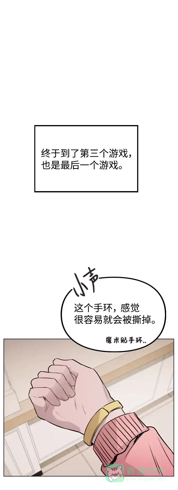 不该是这样 [第35话] 胆子还算大 第29页