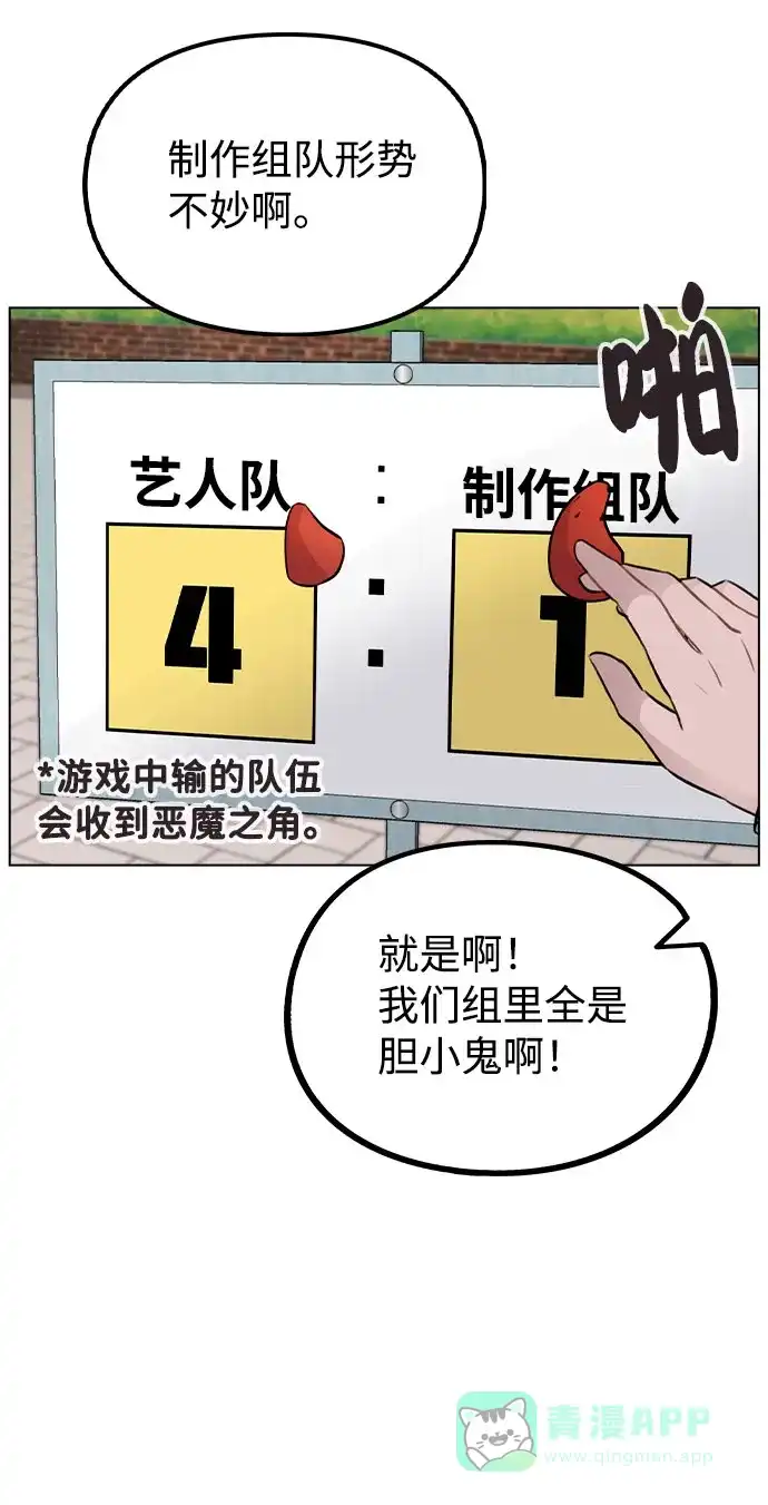 不该是这样 [第35话] 胆子还算大 第22页