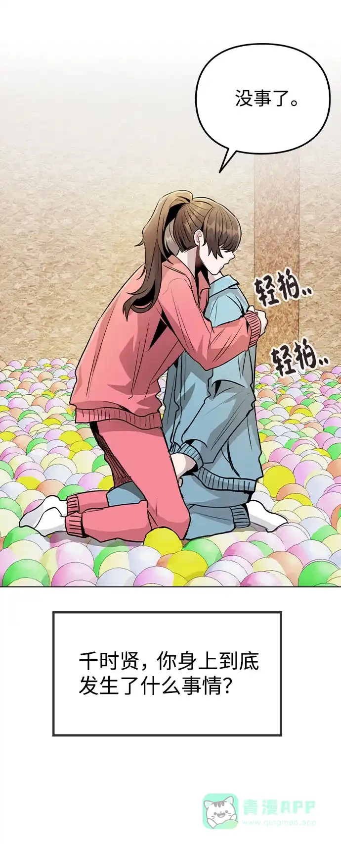 不该是这样 [第35话] 胆子还算大 第71页