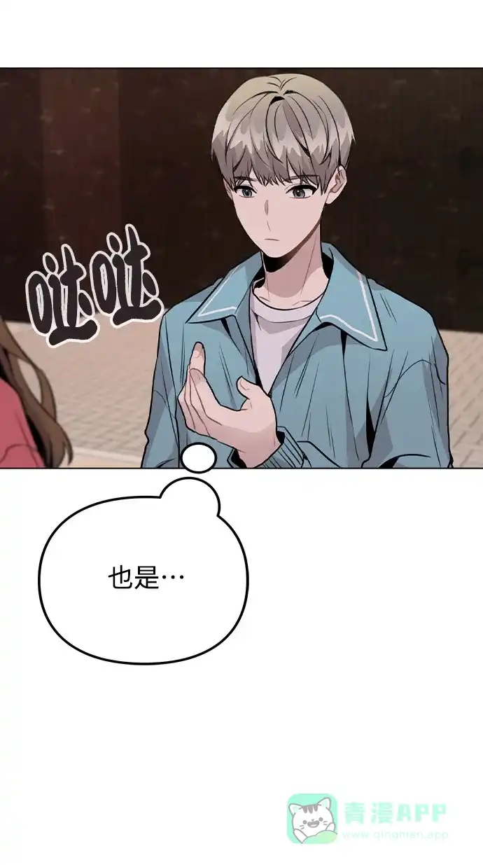 不该是这样 [第35话] 胆子还算大 第17页