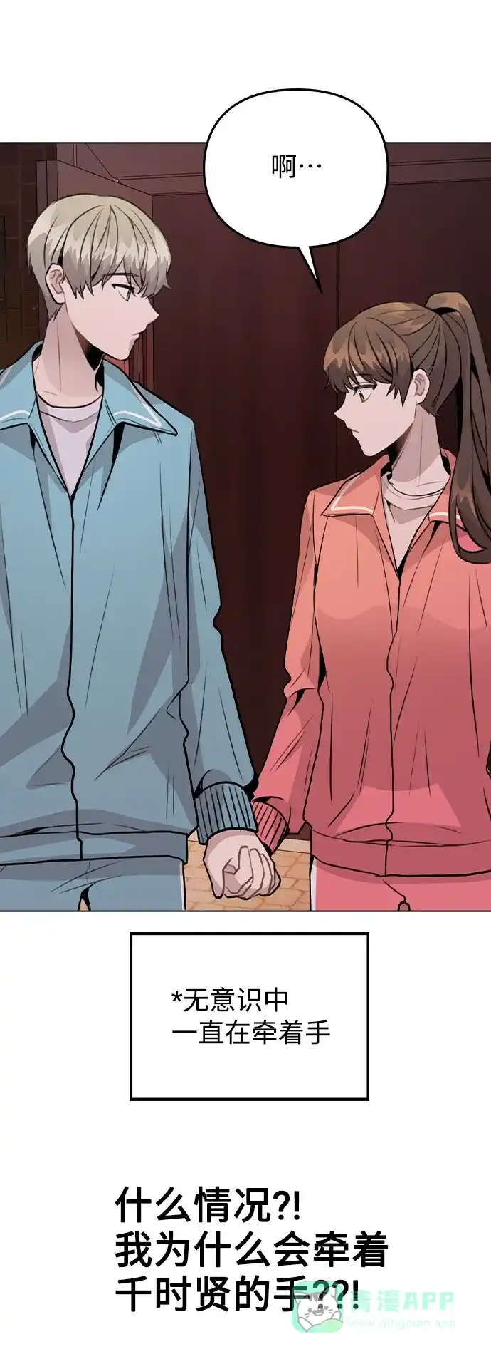 不该是这样 [第35话] 胆子还算大 第13页