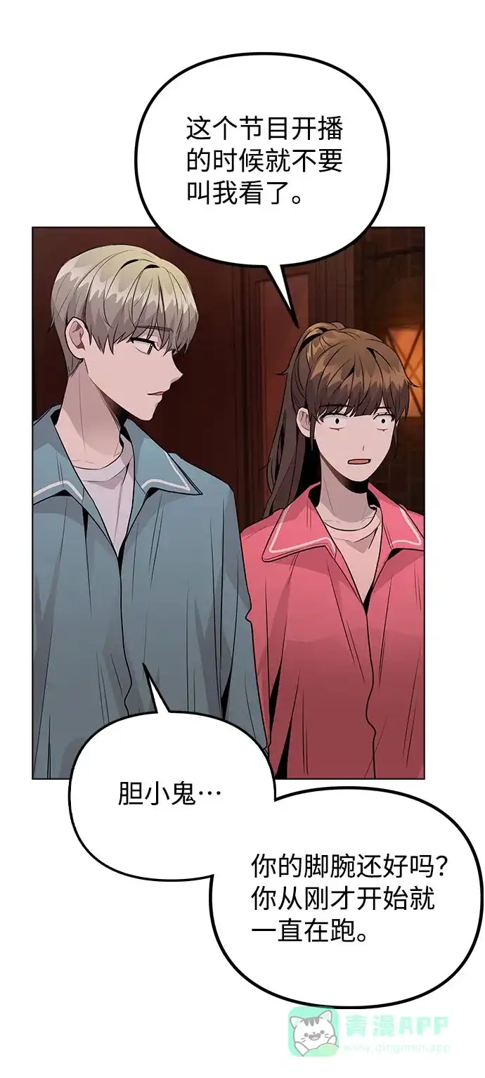 不该是这样 [第35话] 胆子还算大 第12页