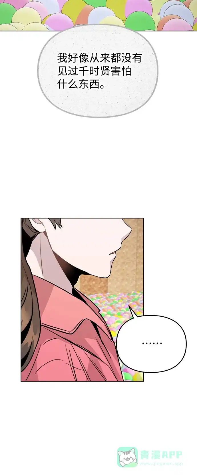 不该是这样 [第35话] 胆子还算大 第69页