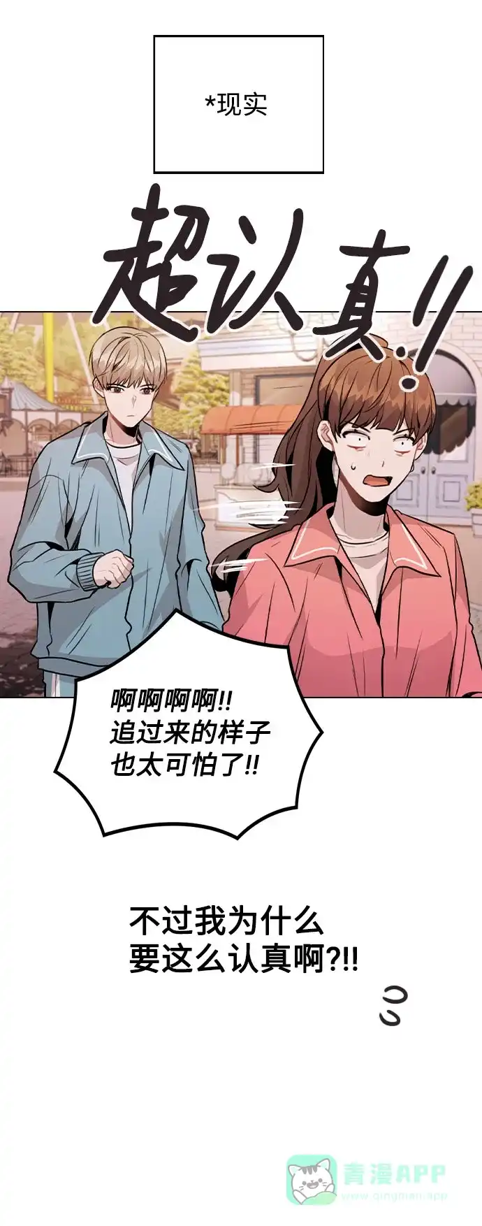 不该是这样 [第35话] 胆子还算大 第42页