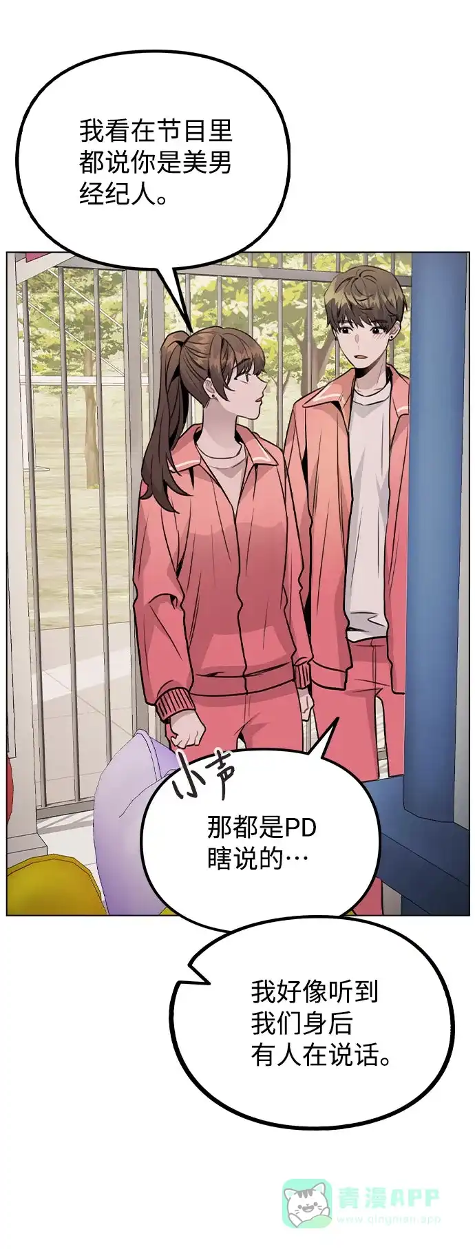 不该是这样 [第35话] 胆子还算大 第31页
