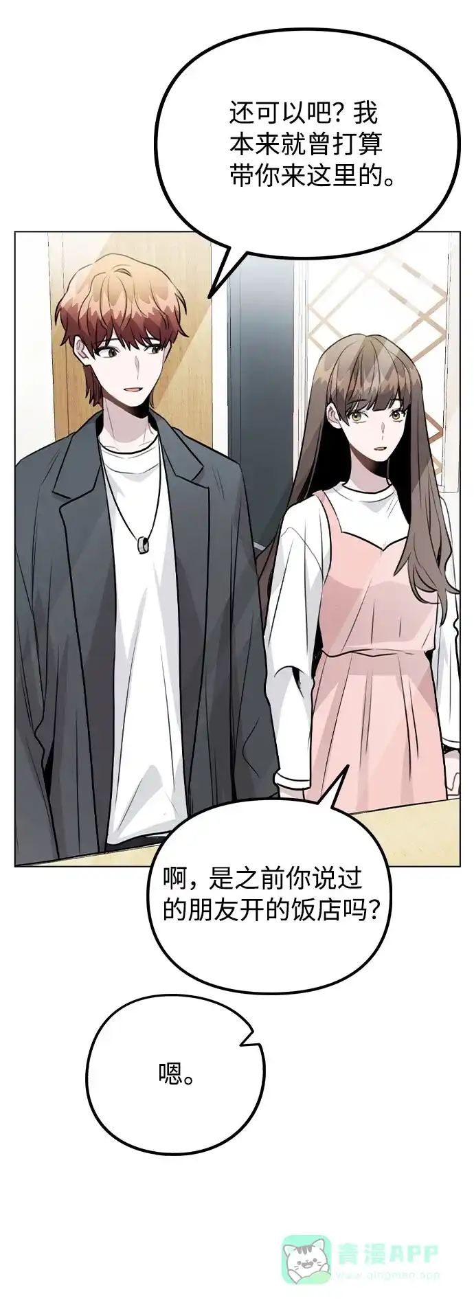不该是这样 [第38话] 不见了 第68页