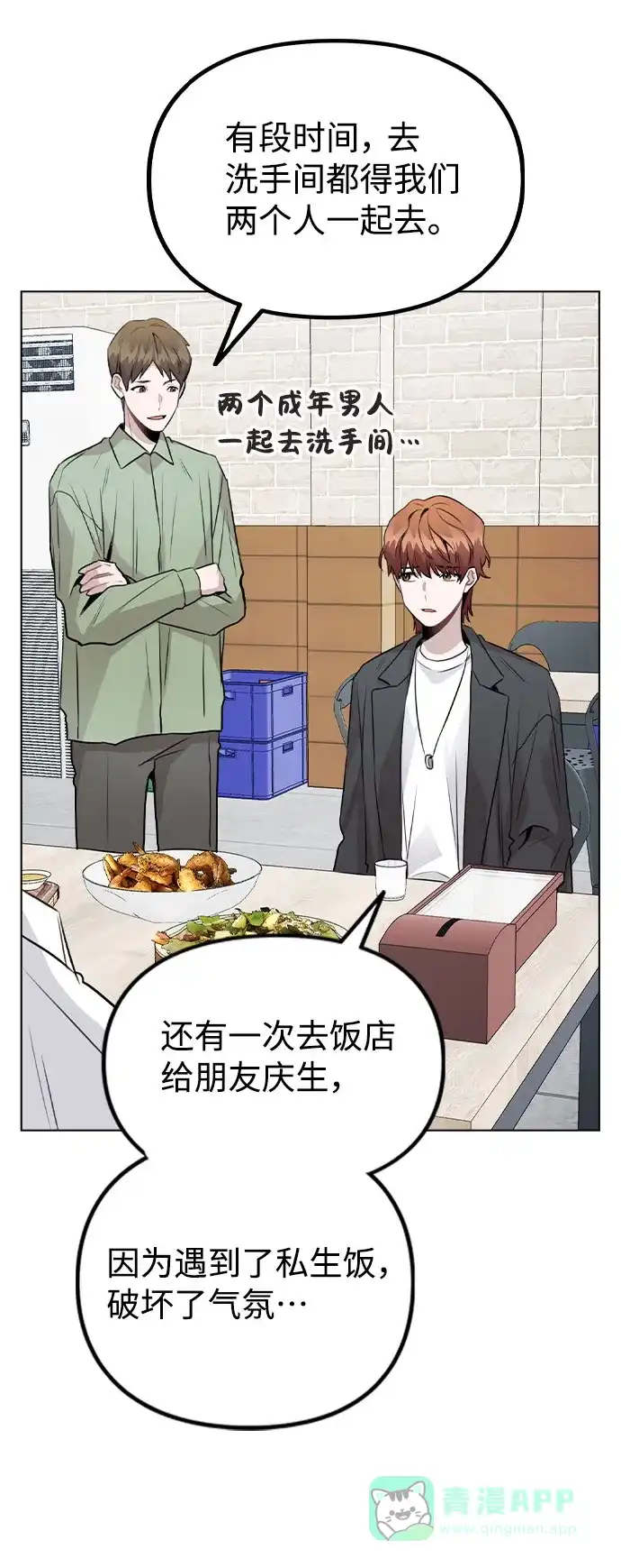 不该是这样 [第38话] 不见了 第60页