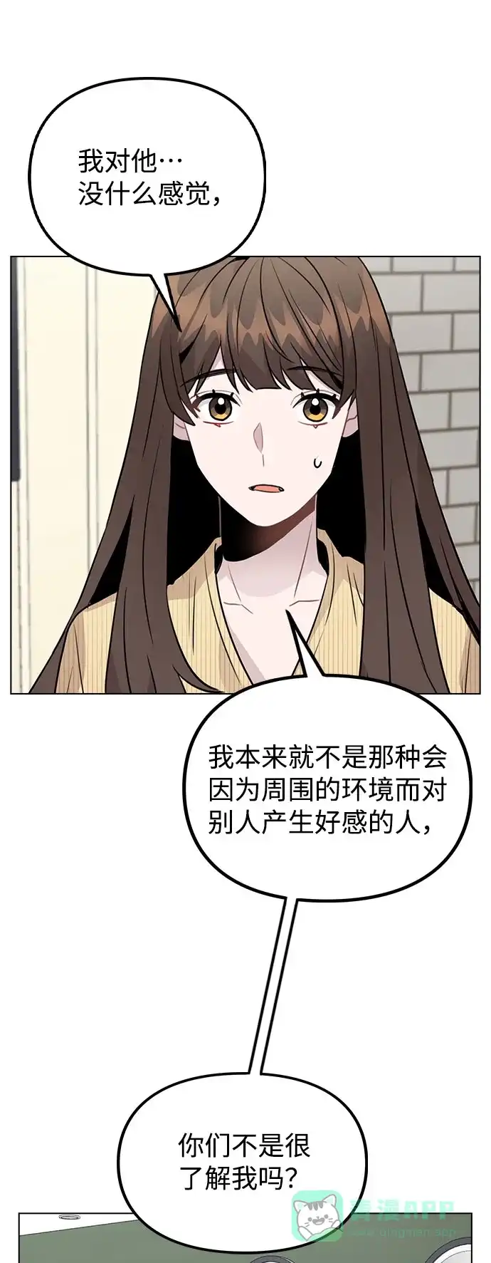 不该是这样 [第38话] 不见了 第5页