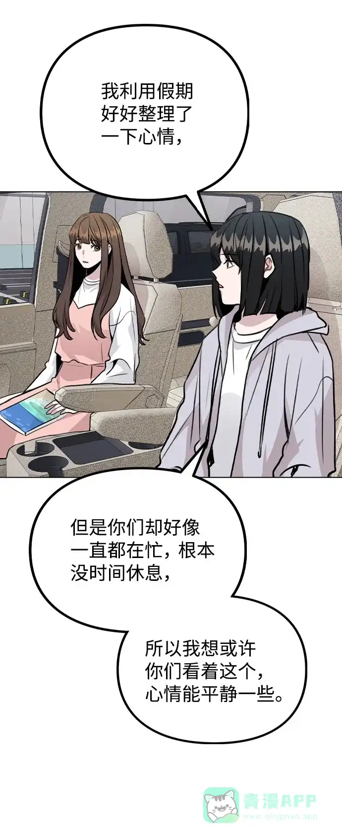 不该是这样 [第38话] 不见了 第96页