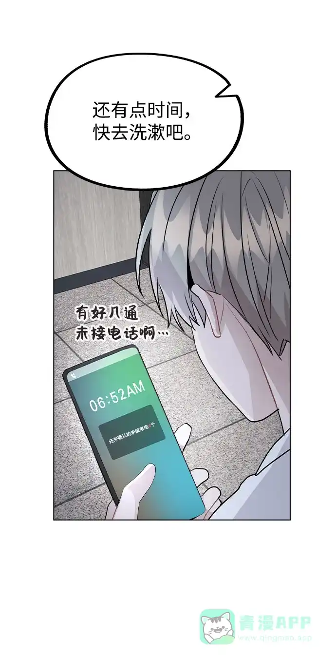不该是这样 [第38话] 不见了 第32页