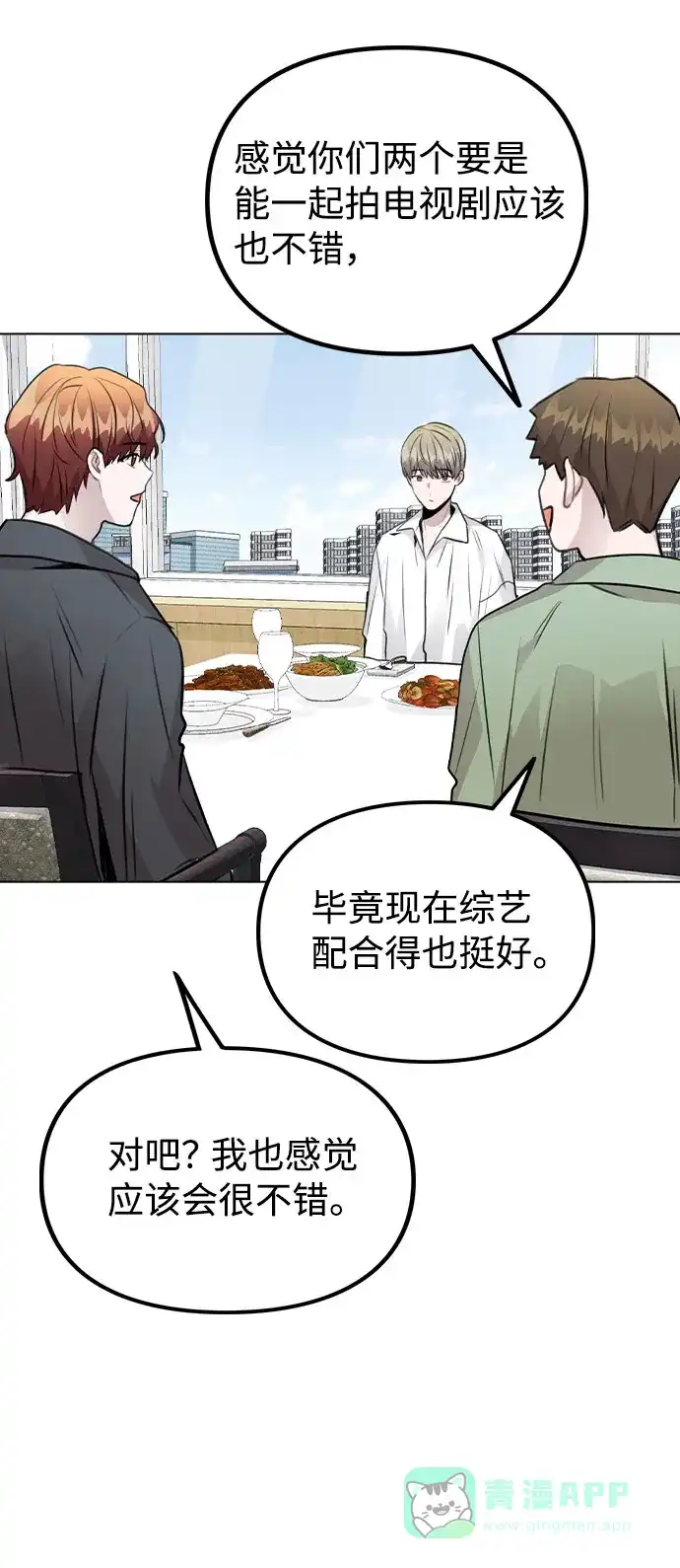 不该是这样 [第38话] 不见了 第74页
