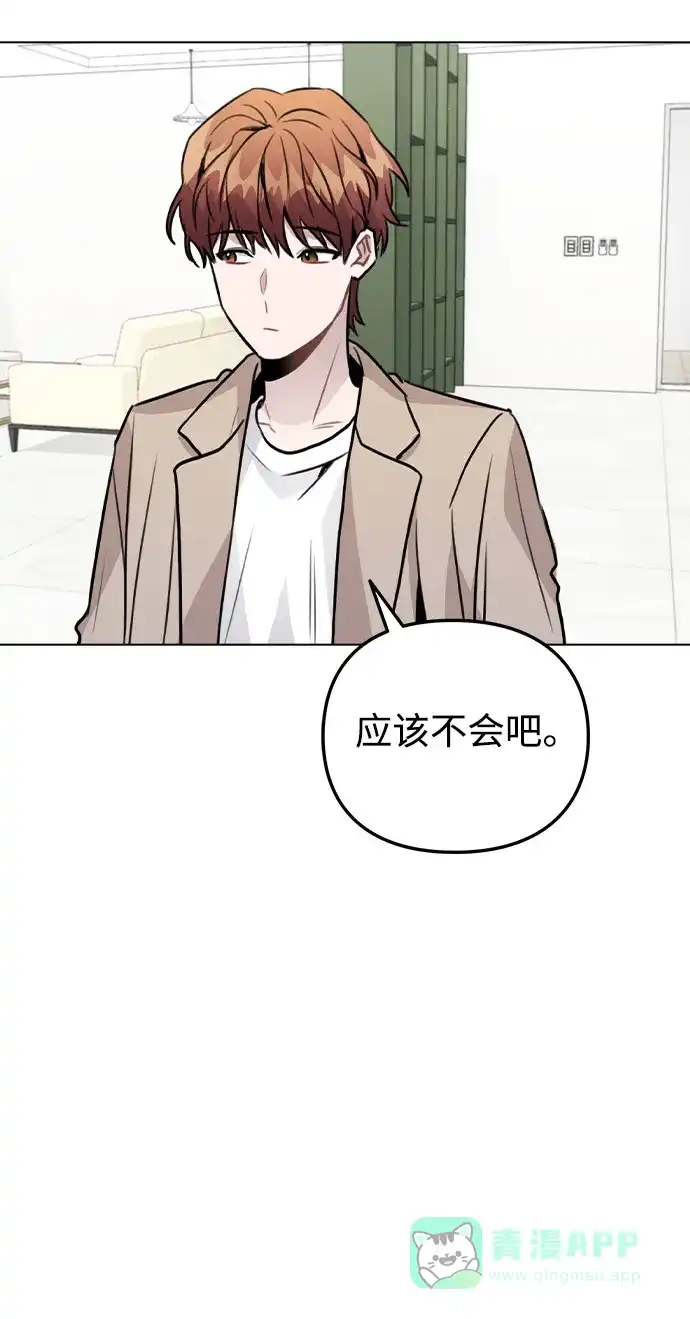不该是这样 [第38话] 不见了 第14页