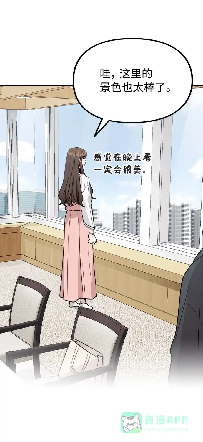 不该是这样 [第38话] 不见了 第67页