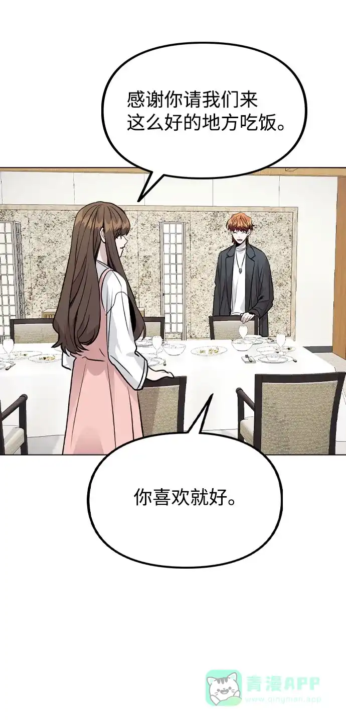 不该是这样 [第38话] 不见了 第77页