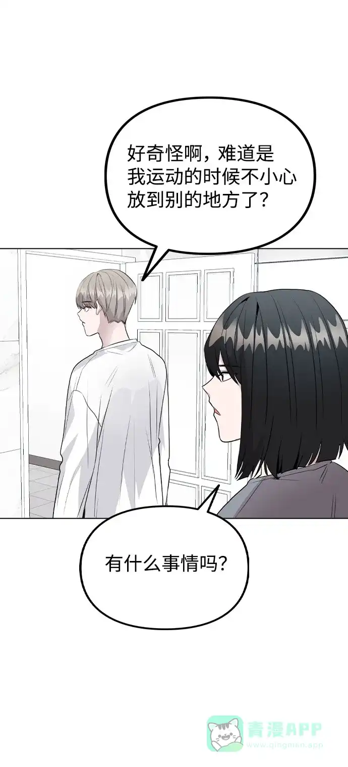 不该是这样 [第38话] 不见了 第40页