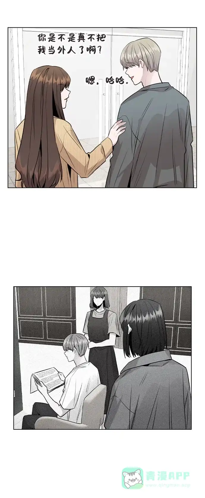 不该是这样 [第38话] 不见了 第16页