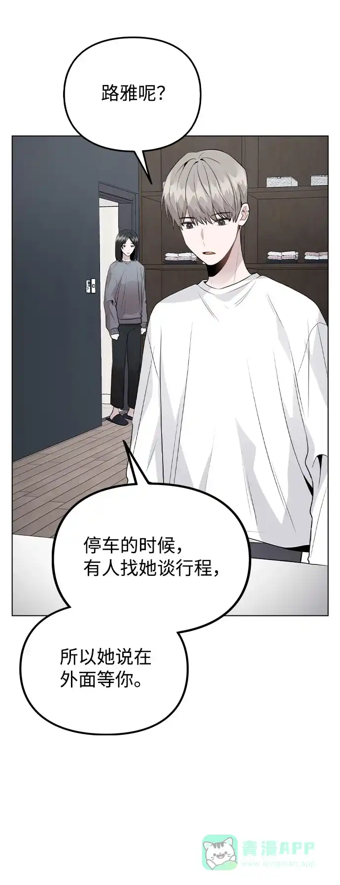 不该是这样 [第38话] 不见了 第33页