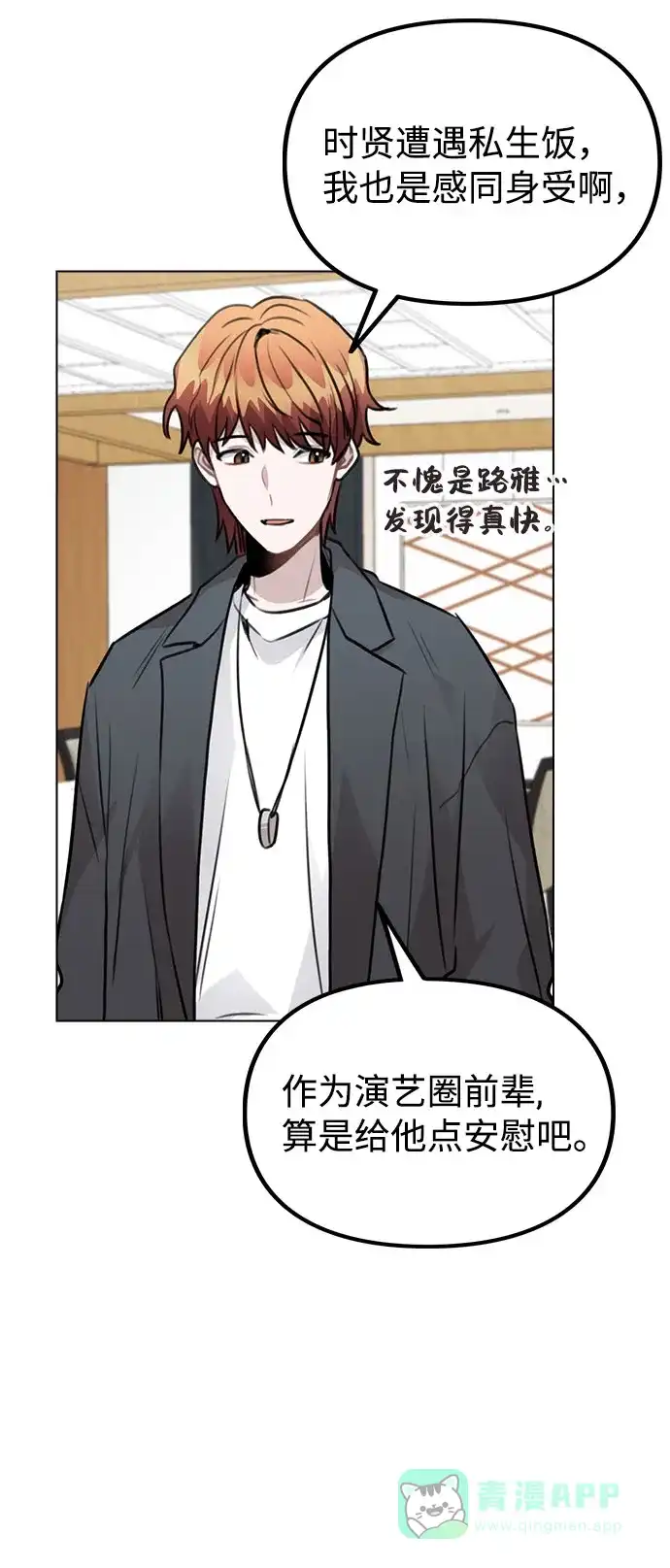 不该是这样 [第38话] 不见了 第79页