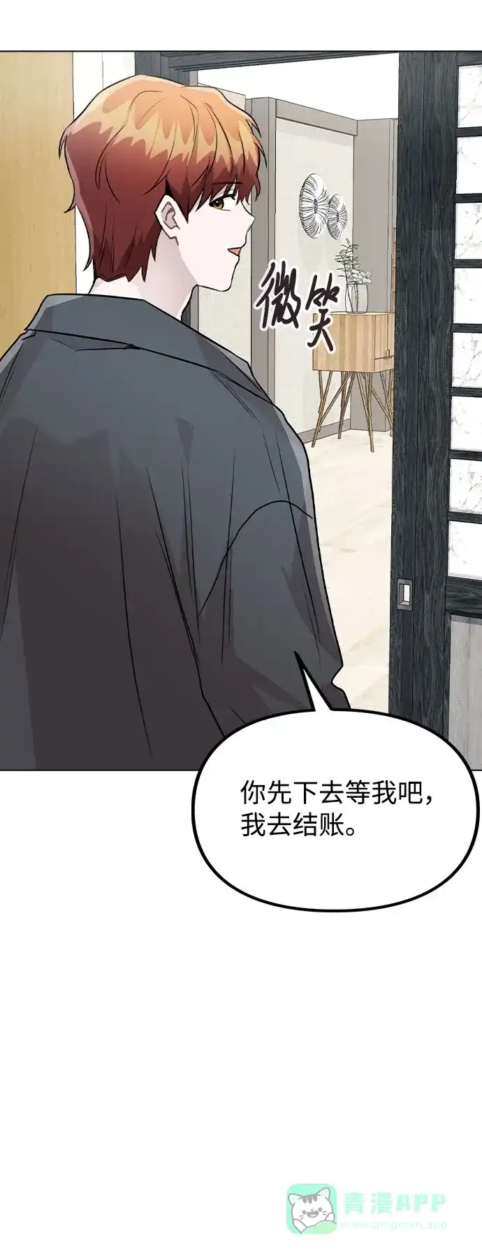 不该是这样 [第38话] 不见了 第82页