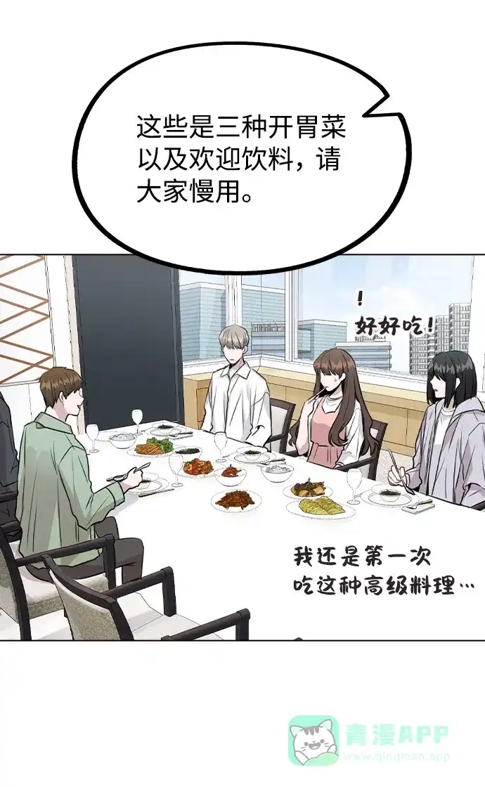 不该是这样 [第38话] 不见了 第70页