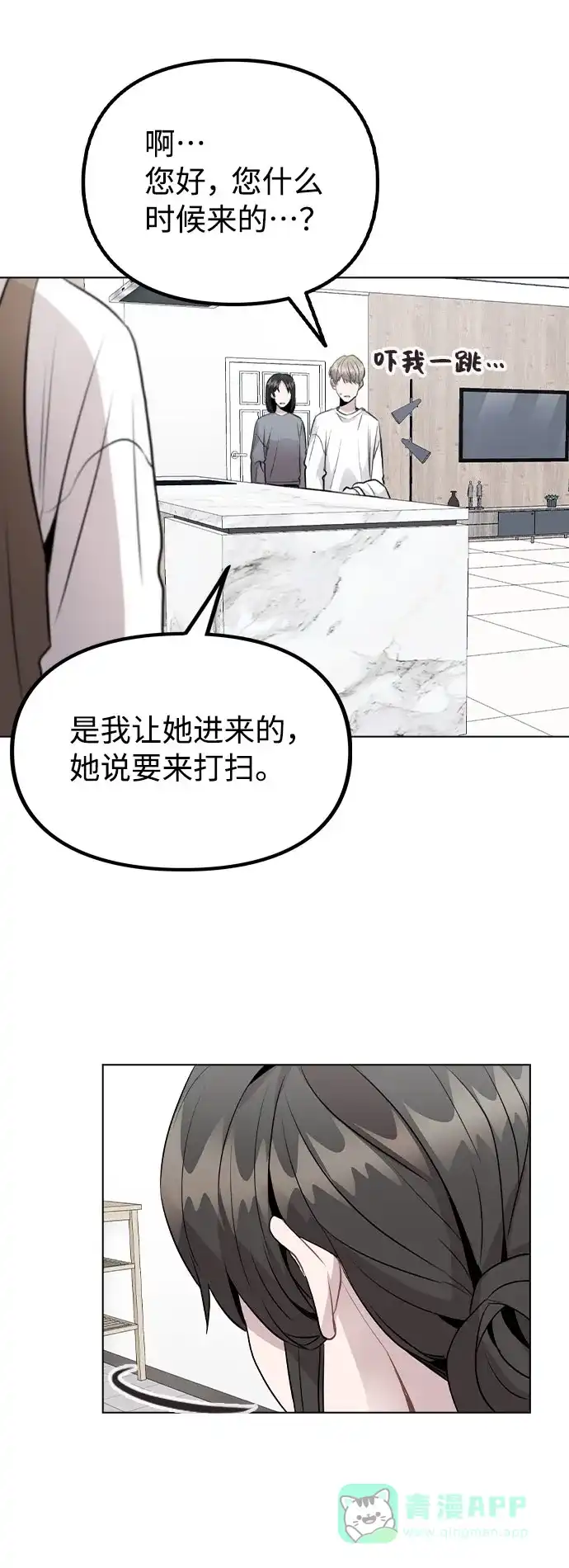 不该是这样 [第38话] 不见了 第36页