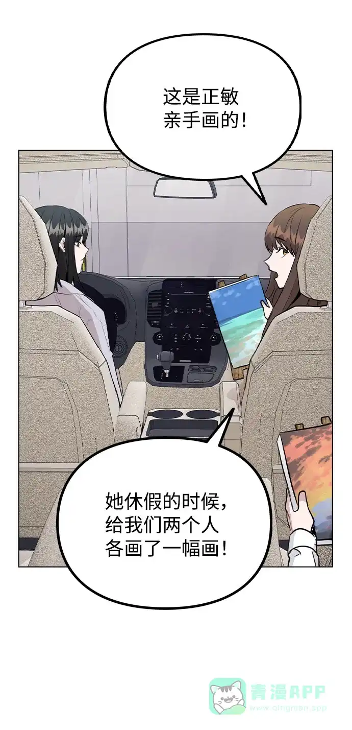 不该是这样 [第38话] 不见了 第92页
