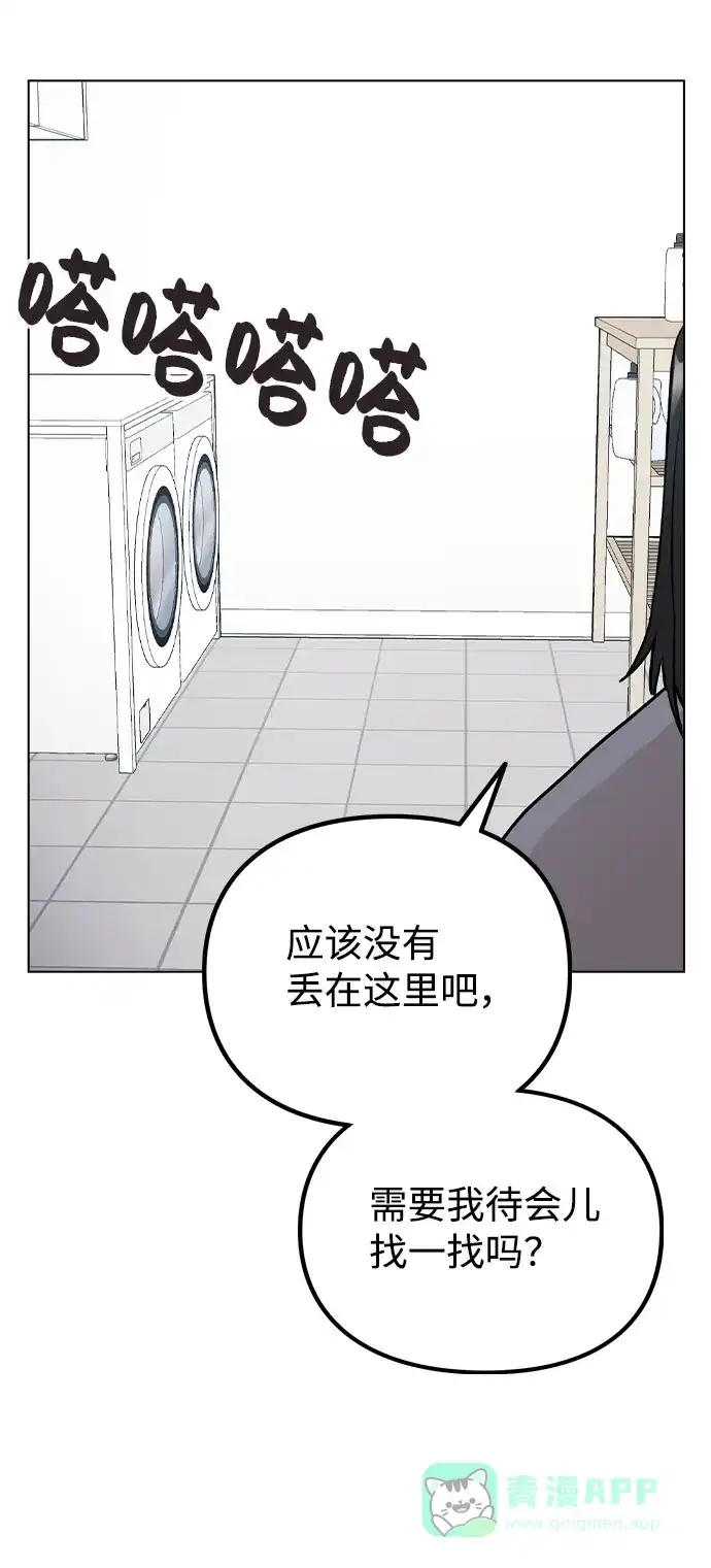 不该是这样 [第38话] 不见了 第42页