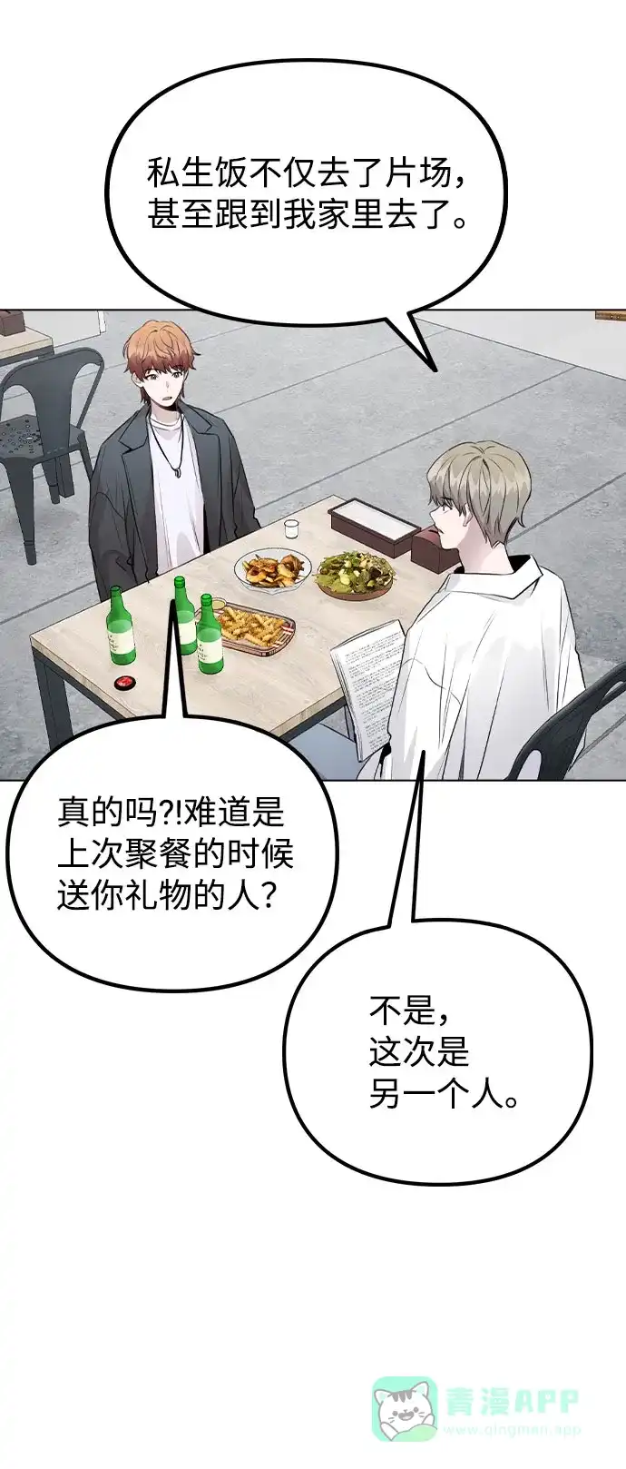 不该是这样 [第38话] 不见了 第54页