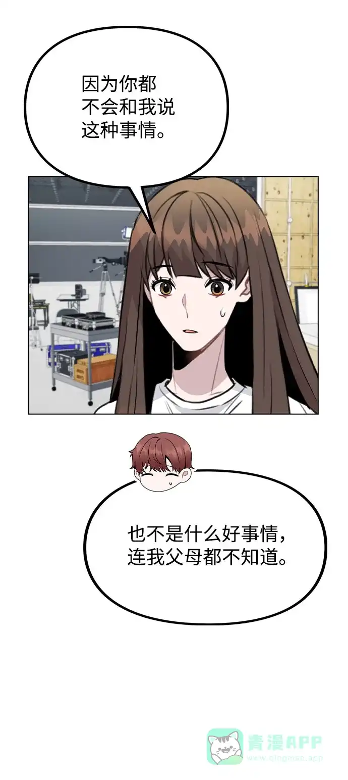 不该是这样 [第38话] 不见了 第62页
