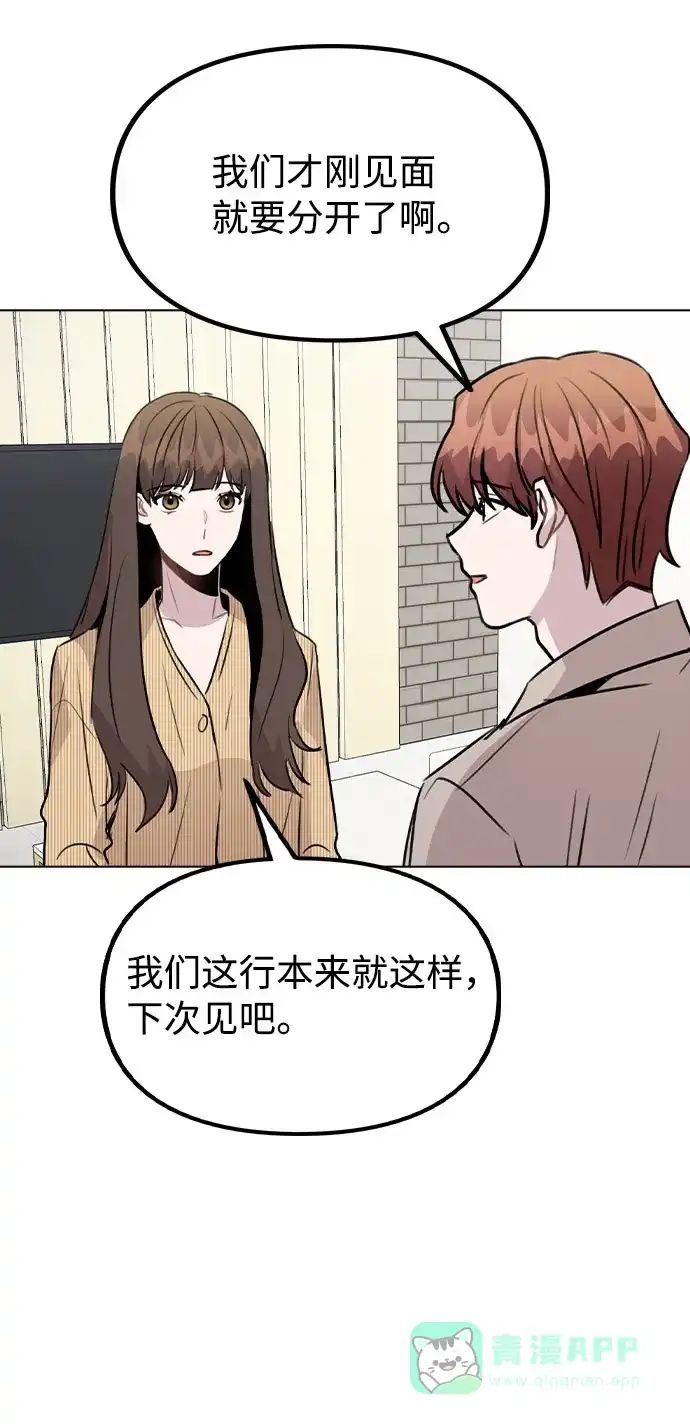 不该是这样 [第38话] 不见了 第10页