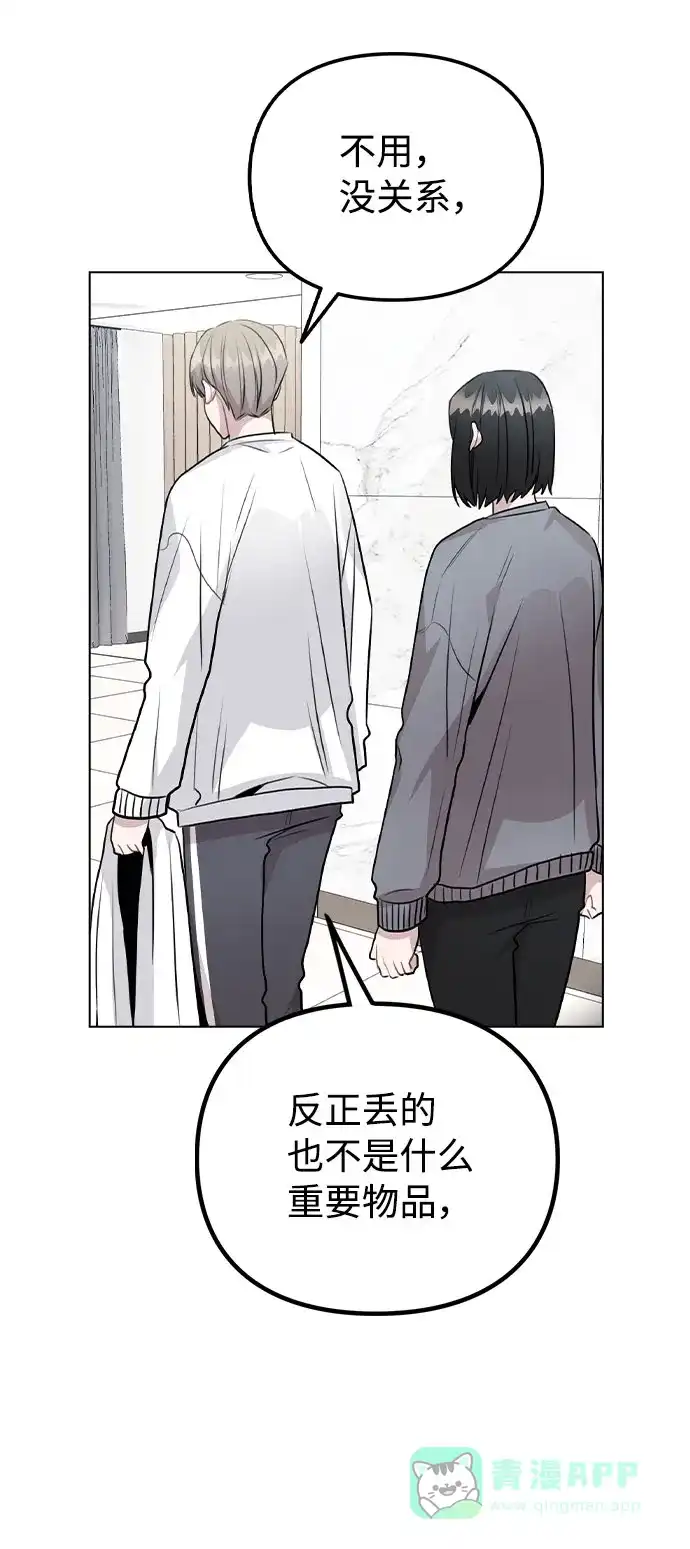 不该是这样 [第38话] 不见了 第43页