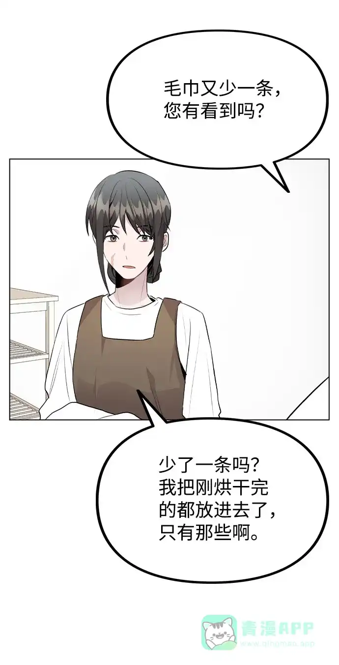 不该是这样 [第38话] 不见了 第39页