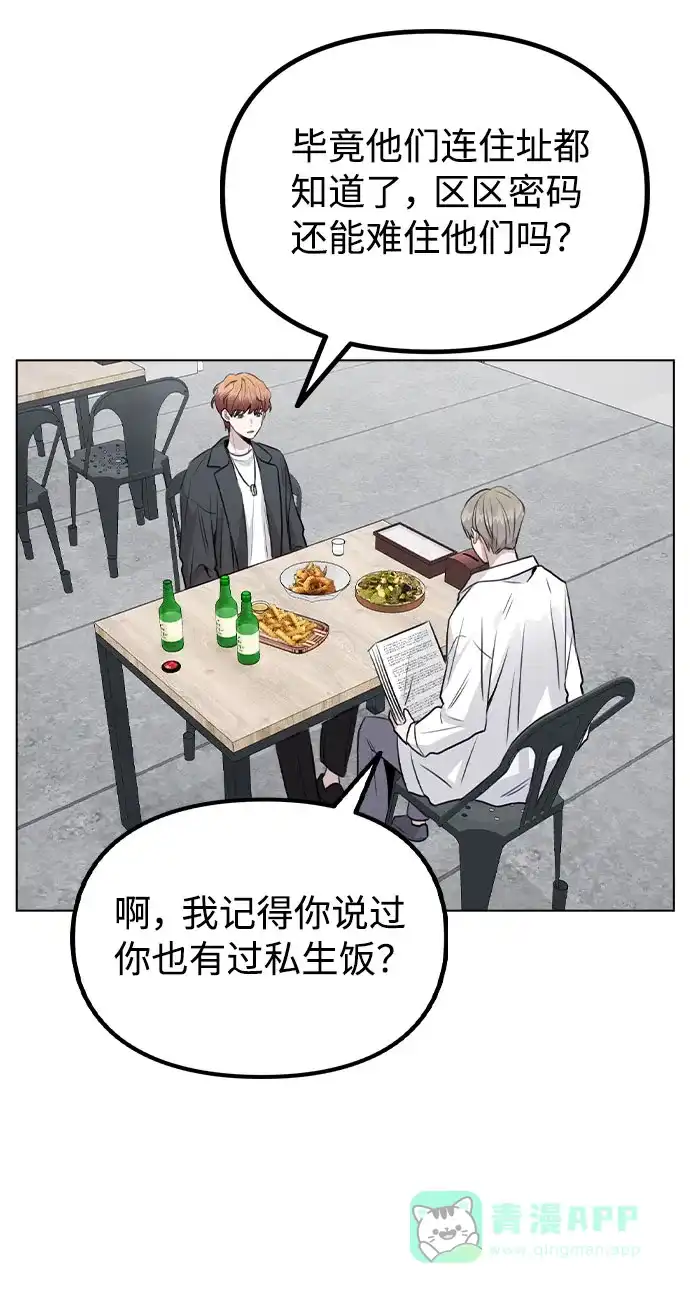 不该是这样 [第38话] 不见了 第58页