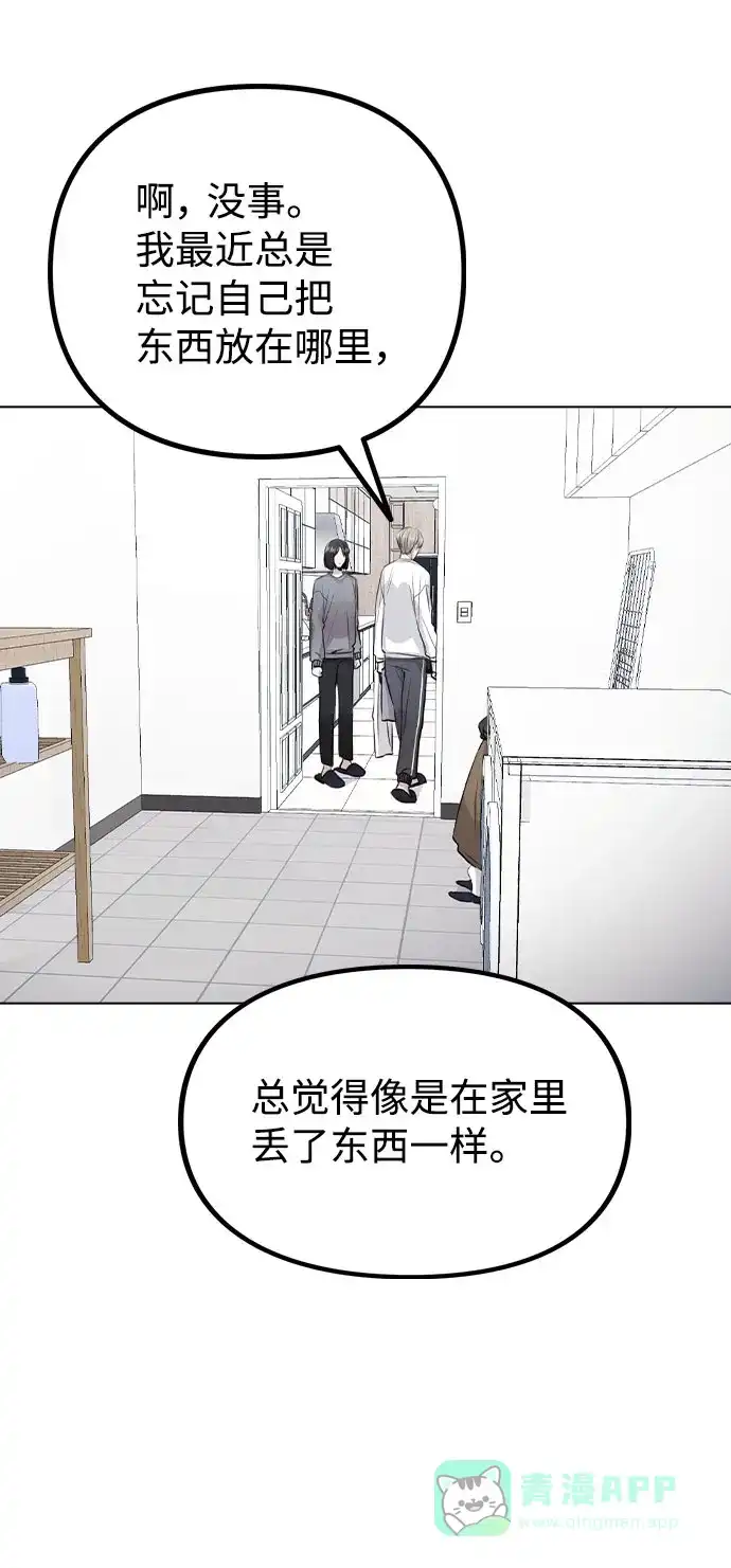 不该是这样 [第38话] 不见了 第41页