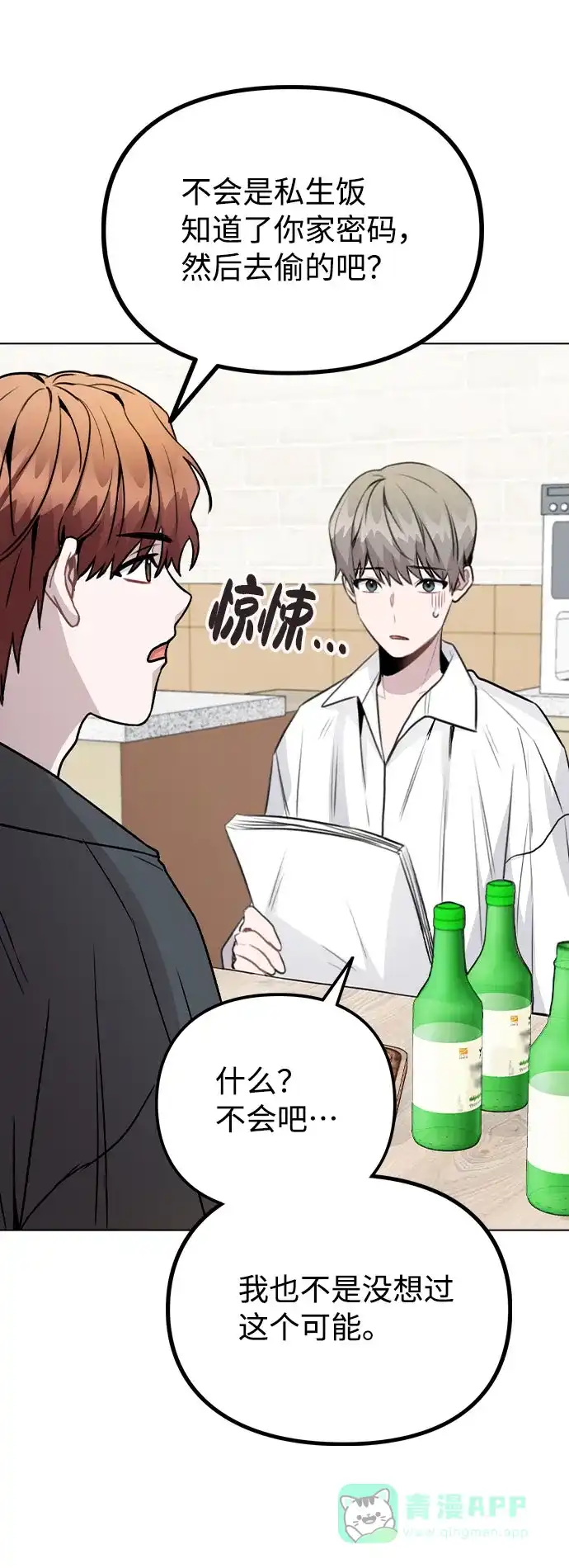 不该是这样 [第38话] 不见了 第56页