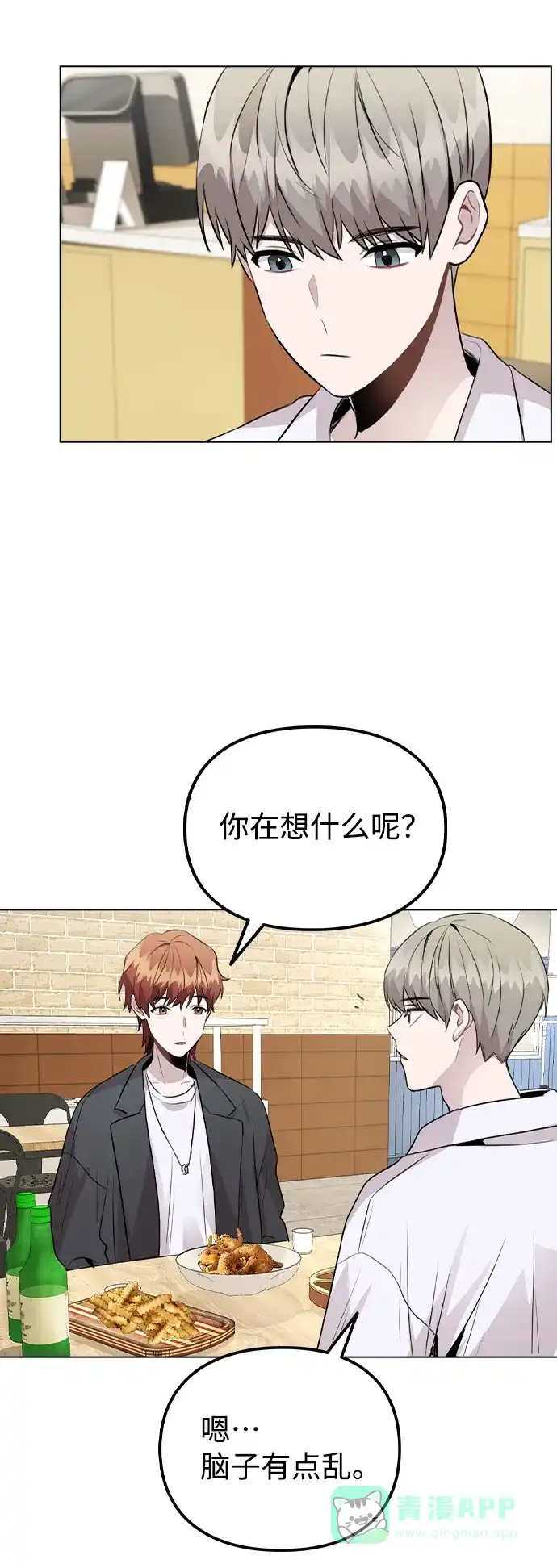 不该是这样 [第38话] 不见了 第47页