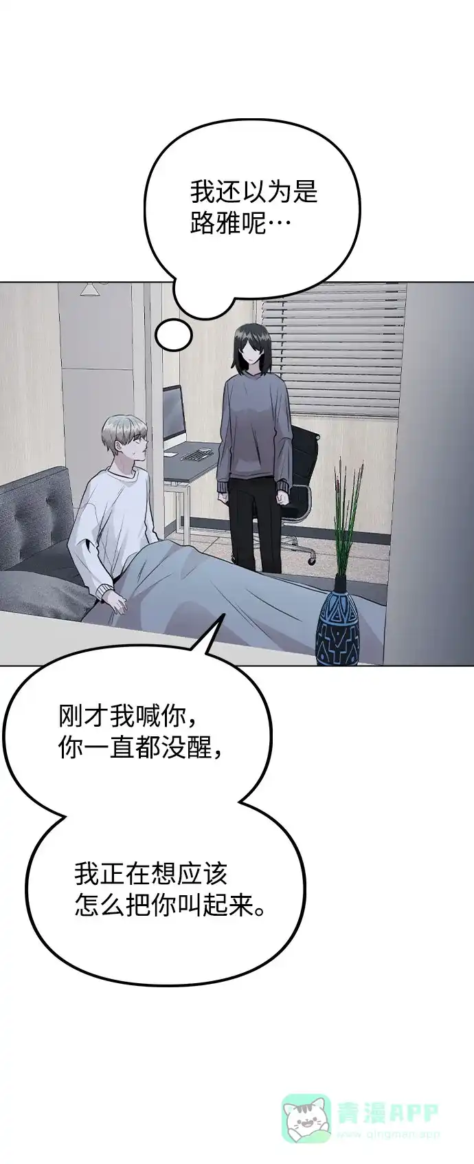 不该是这样 [第38话] 不见了 第29页