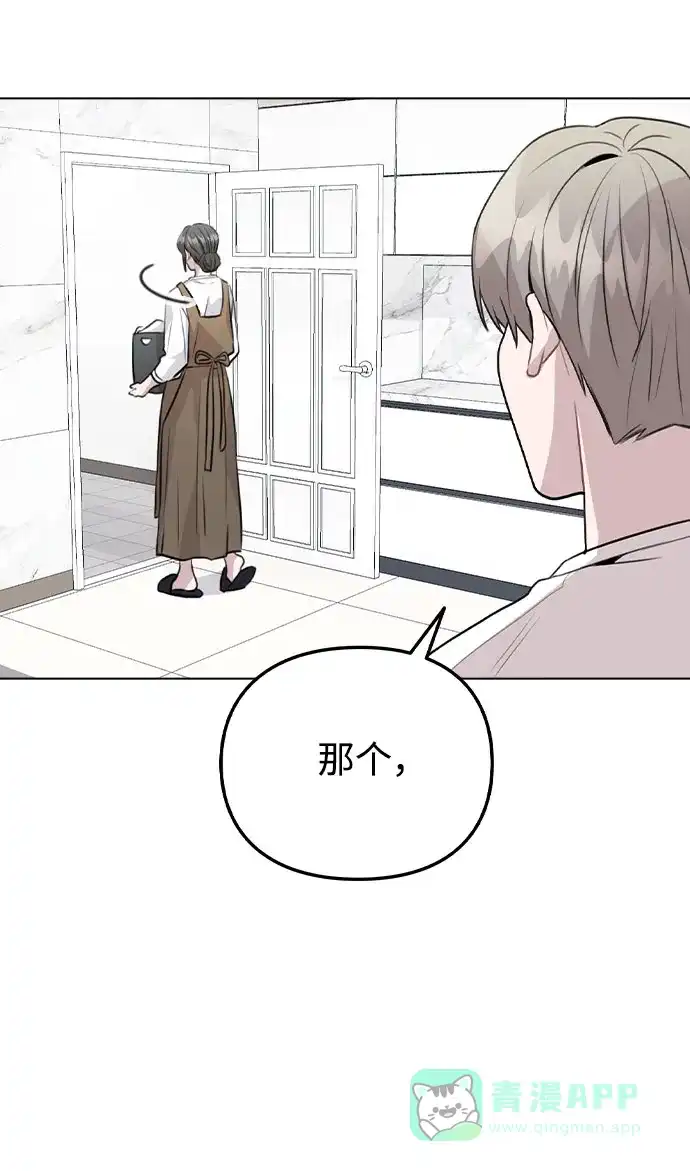 不该是这样 [第38话] 不见了 第38页