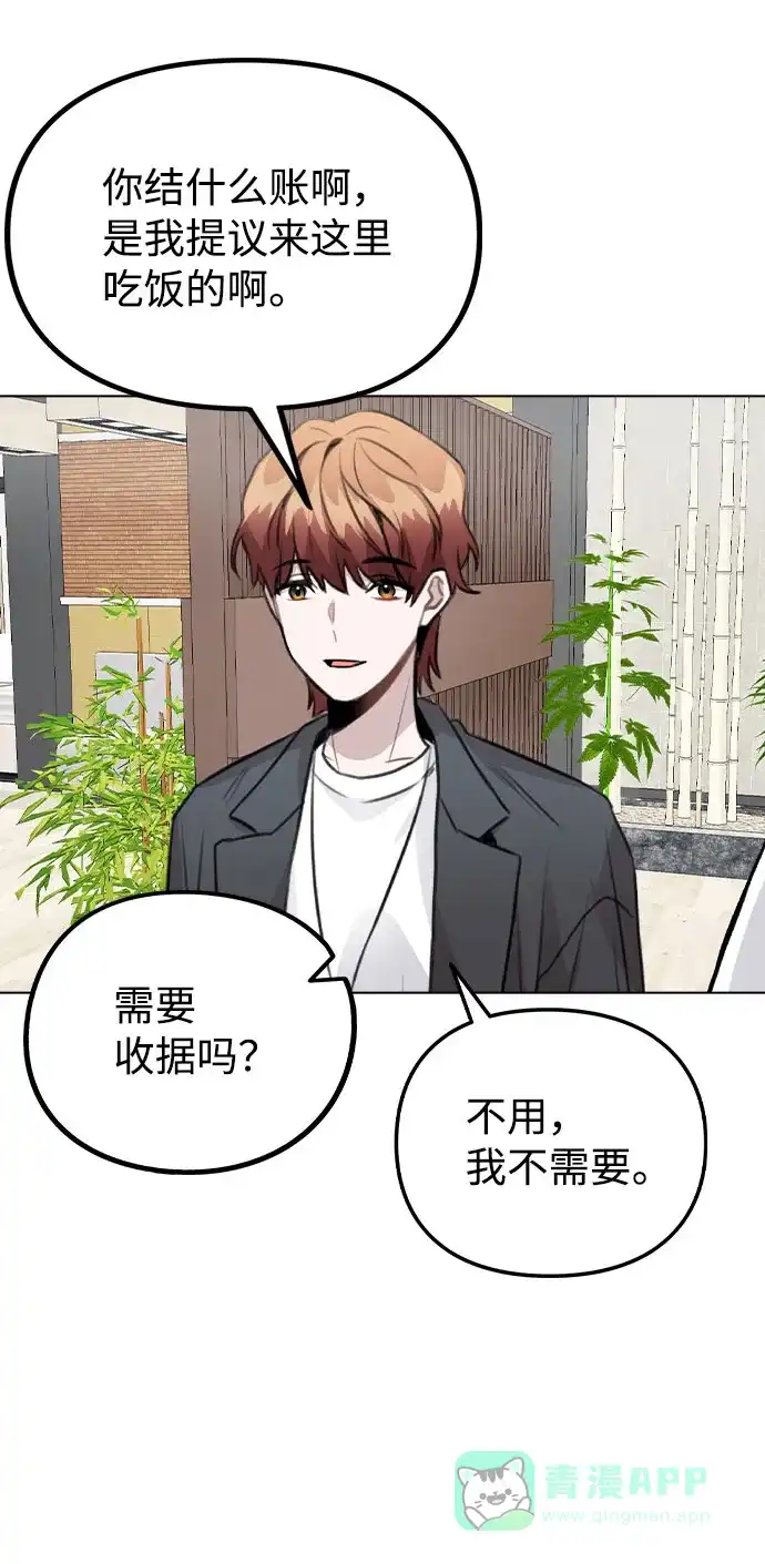 不该是这样 [第38话] 不见了 第85页