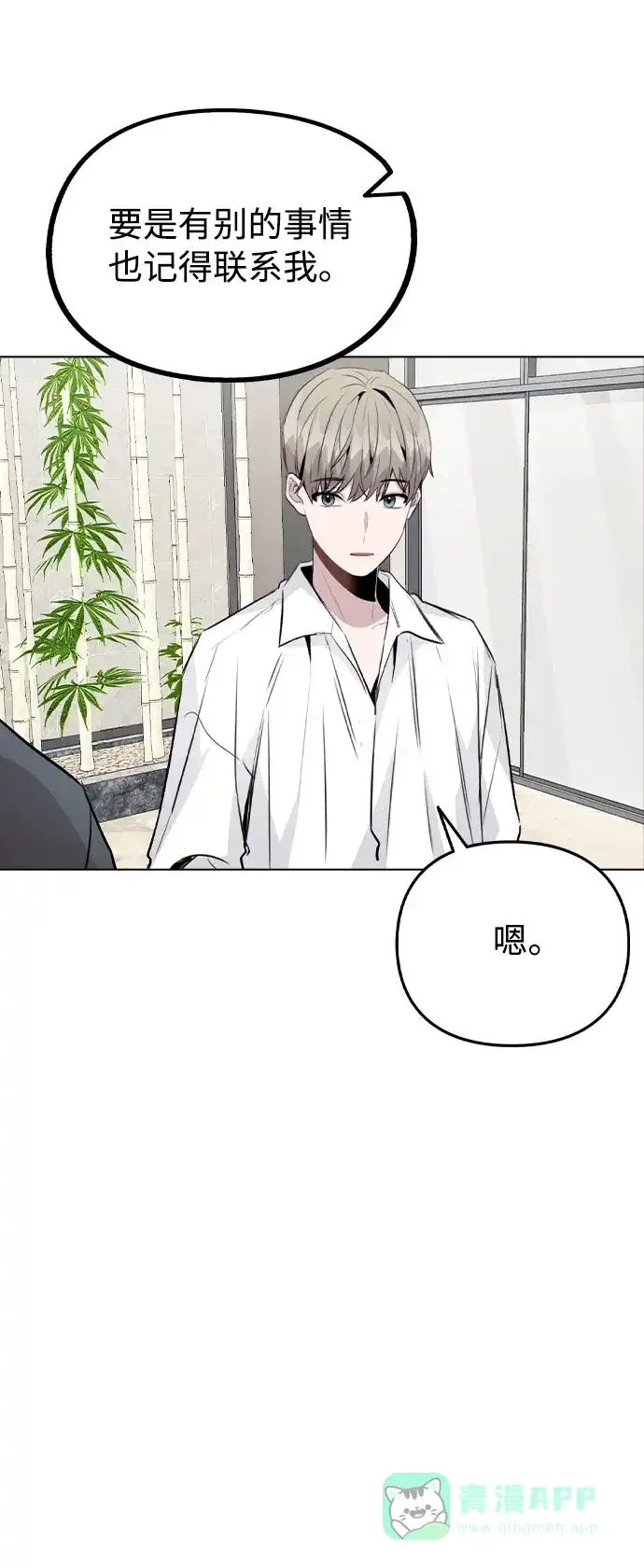 不该是这样 [第38话] 不见了 第88页