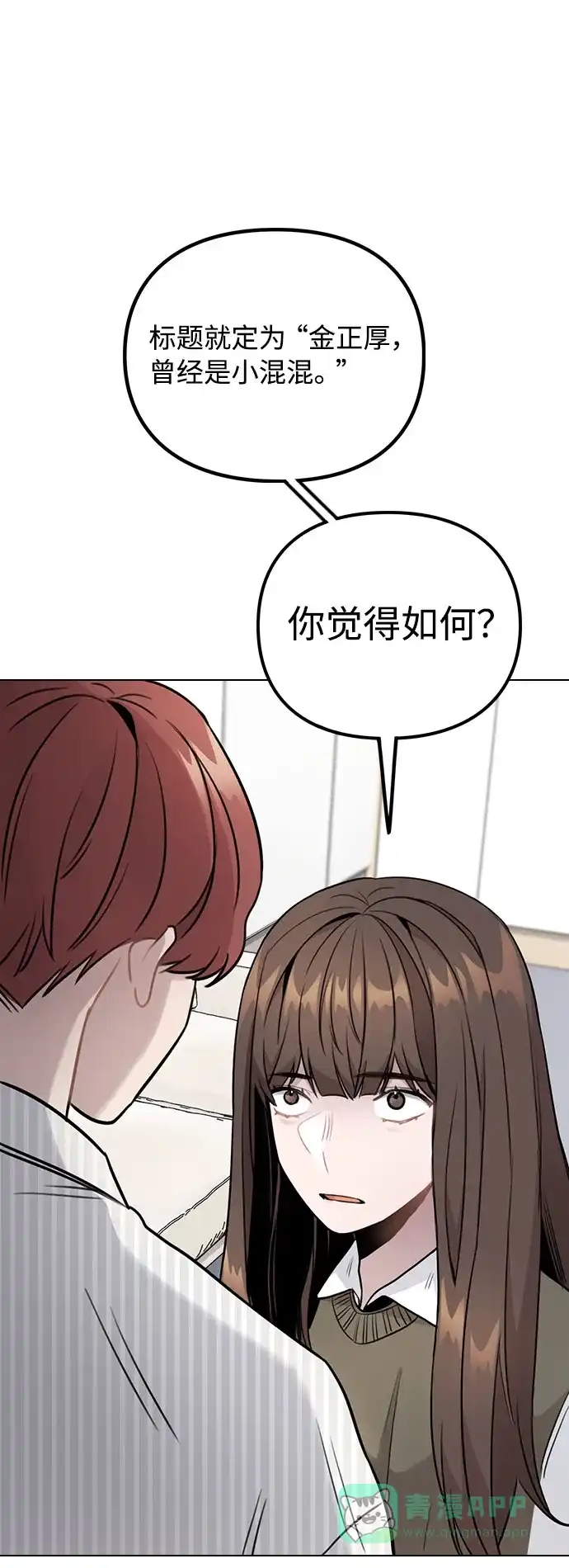 不该是这样 [第4话] OO明显更好 第24页