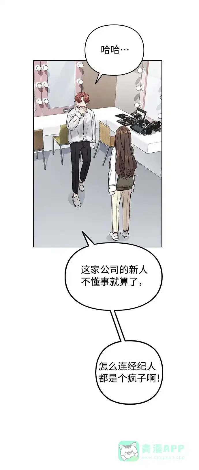 不该是这样 [第4话] OO明显更好 第21页