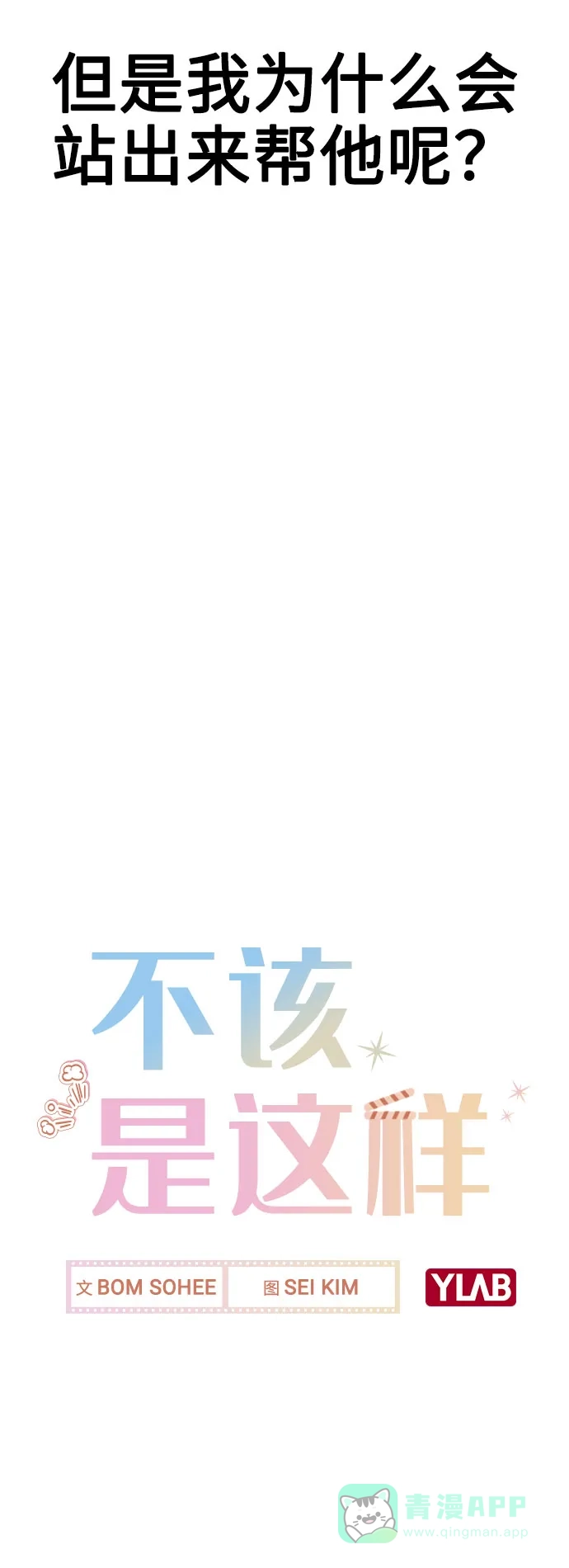 不该是这样 [第4话] OO明显更好 第6页