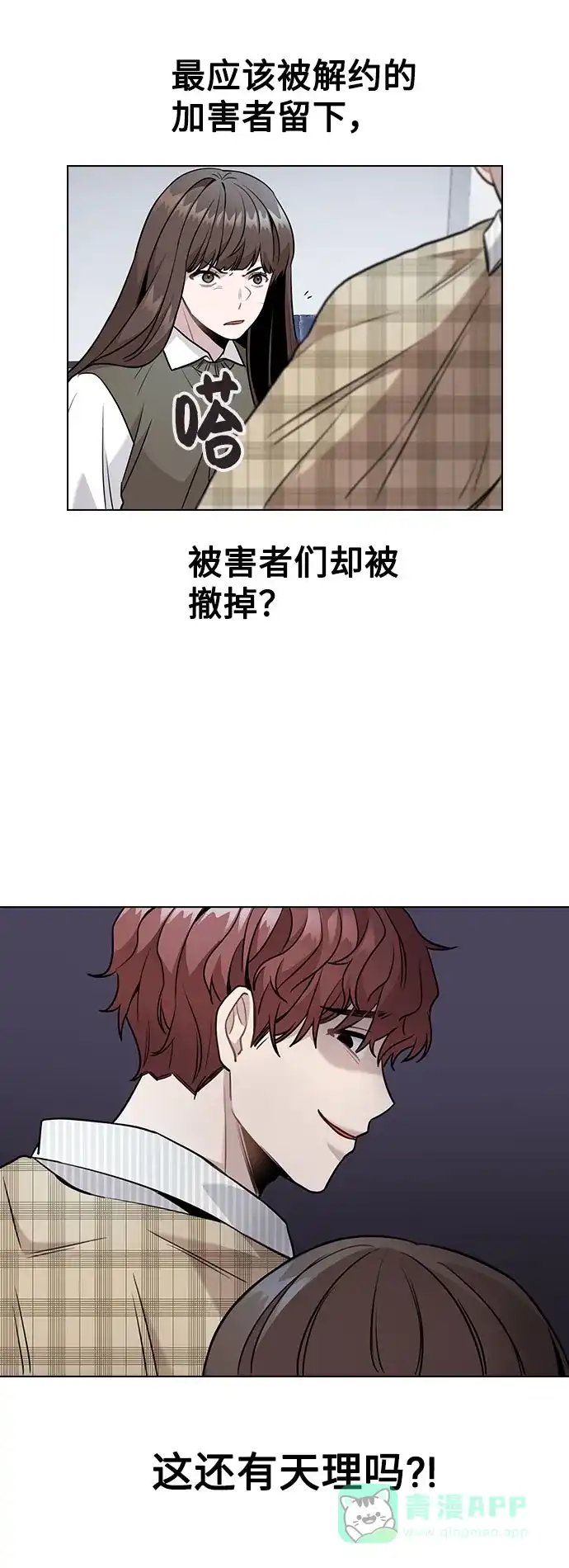 不该是这样 [第4话] OO明显更好 第82页