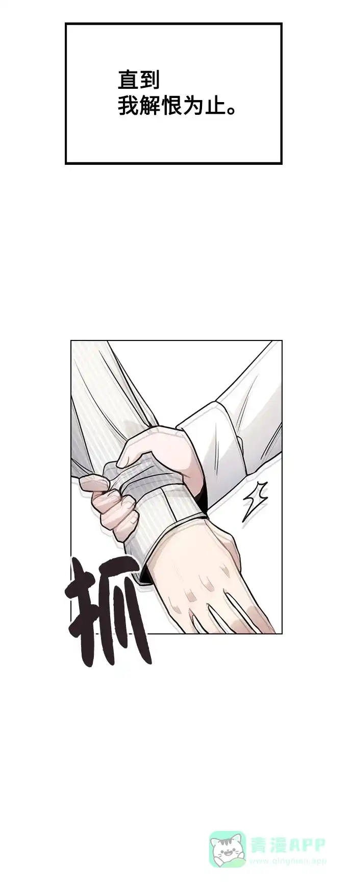 不该是这样 [第4话] OO明显更好 第4页