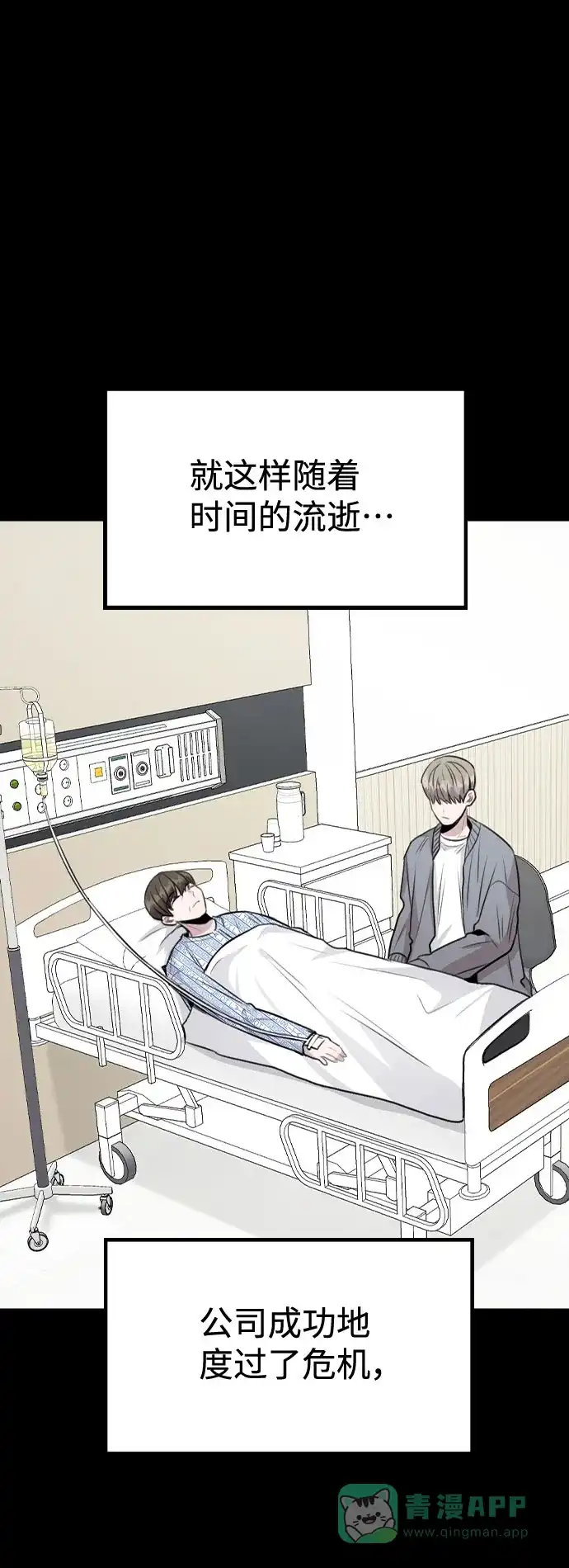 不该是这样 [第47话] 千时贤改变的原因（2） 第36页